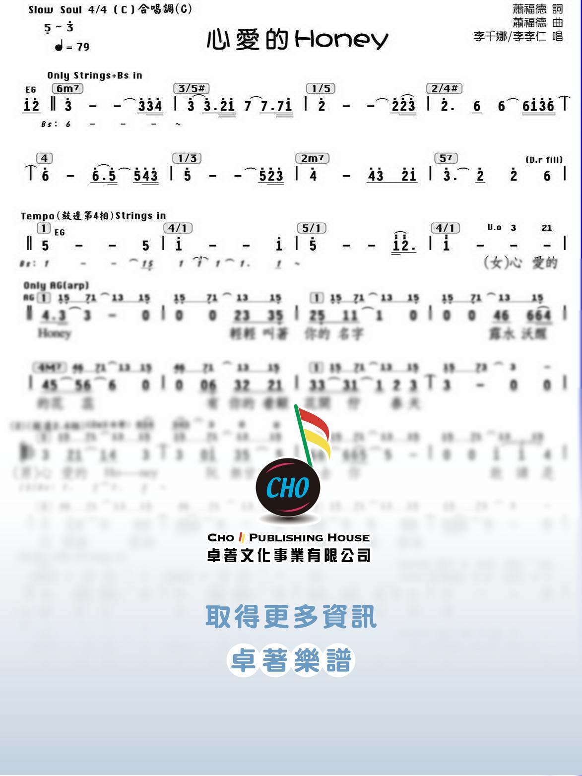 心愛的Honey